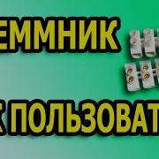 Подключение через клеммник Клеммник как пользоваться Клеммная колодка как пользоваться