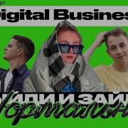 ВЗН 17 Digital бизнес Работа в интернете Удаленная работа Инфоцыгане