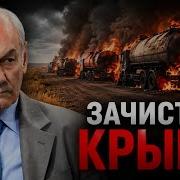 Генерал Ивашов Зачистка Крыма