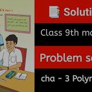 Class 9 Maths Part 1 Problem Set 3 Solutions Polynomials Maharashtra Board SSC