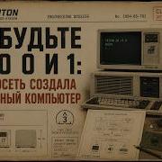 Забудьте про 0 и 1 нейросеть создала троичный компьютер