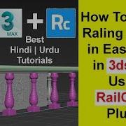 How To Make Railing Design In 3ds Max Using Rail Clone Plugin In Hindi Urdu