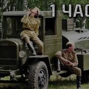 ЖЁСТКИЙ ВОЕННЫЙ БОЕВИК НА РЕАЛЬНЫХ СОБЫТИЯХ НЕПРЕДСКАЗУЕМЫЙ ФИЛЬМ Крылья войны 1 ЧАСТЬ НОВИНКИ