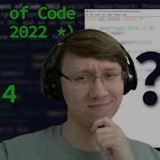 Advent Of Code 2022 Day 4 Solve