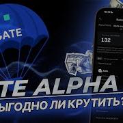 GATE ALPHA 2 0 ВЫГОДНО ЛИ КРУТИТЬ ГАЙД ДЛЯ НОВИЧКОВ