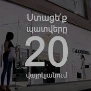 Գլոբբինգ I Globbing Demo