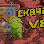Mindustry V8 на андроид