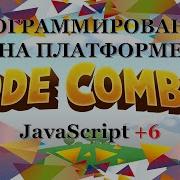 Урок 4 CodeCombat прохождения уровня 6