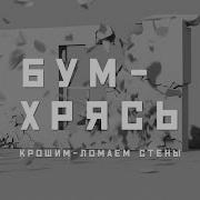 Houdini RBD Как разломать стену из бетона штукатурки дерева и стекла