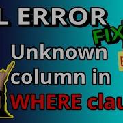 Unknown Column In WHERE Clause SQL Error 2023