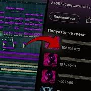 КАК СДЕЛАТЬ ULTRAFUNK РЕМИКС НА МИЛЛИОН ПРОСЛУШИВАНИЙ