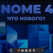 GNOME 49 Linux A Quick Look New Animations New Apps Performance Improvements
