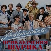 НЕВЕРОЯТНЫЕ ПРИКЛЮЧЕНИЯ ШУРИКА Новая новогодняя комедия от ТНТ ОБЗОР