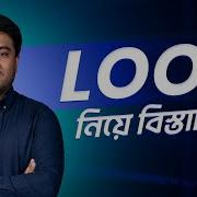 Loop ন য ব স ত র ত C Programming For Beginners
