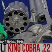 Преемник Colt Diamondback King Cobra Target 22 LR