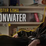 HERONWATER TOASTER БЛИЦ 2