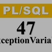 Учебник PL SQL 47 Как объявить пользовательское исключение с помощью переменной EXCEPTION