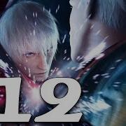 Let S Play Devil May Cry 3 HD 12 Fallen Angels