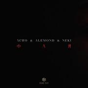 Xcho ALEMOND Neki Фая Official Audio
