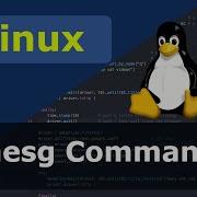 Команда Linux Dmesg