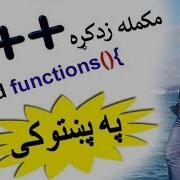 C Tutorial In Pashto 40 Function 6
