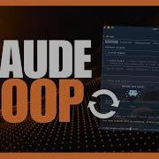 Claude Code получил ЕЩЕ ОДНО МАСШТАБНОЕ обновление Loop автоматизируйте программирование с и