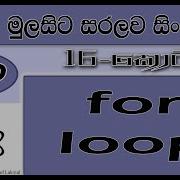Php Sinhala By ChamiViews Part 16 For Loop