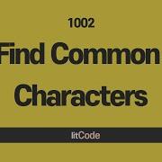 Leetcode 1002 Find Common Characters