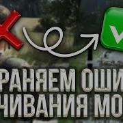 Устраняем ошибку скачивания модов ARMA REFORGER