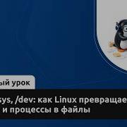 Proc Sys Dev How Linux Turns Hardware And Processes Into Files