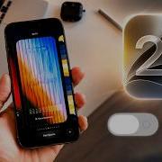 IOS 27 проверь эти настройки IOS 27 на IPhone