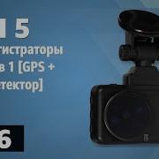 ТОП 5 Лучшие видеорегистраторы комбо 3 в 1 GPS Радар детектор Рейтинг 2026 года
