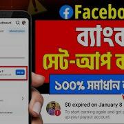 0 Earning Expired Facebook Payout Facebook Payout Account Setup Setup Your Payout Account