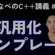モダンC 23 テンプレートによる関数 クラスの型汎用化
