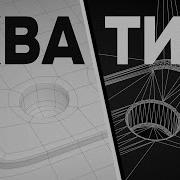 Делай свои 3d модели ТОЛЬКО ТАК методы создания