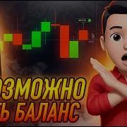 Я ПЫТАЛСЯ СЛИТЬ ДЕПОЗИТ и у меня НЕ ПОЛУЧИЛОСЬ