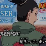 カラオケOn Vocal 井上ジョー CLOSER 歌詞付きMAD ナルト疾風伝 OP主題歌 クローサー Naruto Shippuden Opening 4 ニコカラ