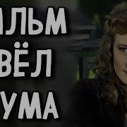 ФИЛЬМ РАЗОРВАЛ ВЕСЬ ИНТЕРНЕТ НА КУСКИ Одна тайна МЕЛОДРАМА 2026 1 2 серия СЕРИАЛ