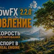Обновление GrowFX 2 2 0 Скорость моделирования растений и экспорт в Unreal Engine GrowFX2
