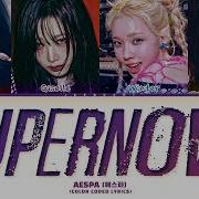 Aespa Supernova Lyrics 에스파 Supernova 가사 Color Coded Lyrics