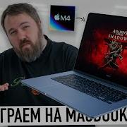Играем на MacBook Air M4 в Assassin S Creed Shadows MacBook лучший игровой ноут прямо сейчас