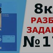 Информатика Босова 8 кл 178 Решение задания