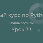 The Complete Python Course From Scratch Lesson 33 Polymorphism