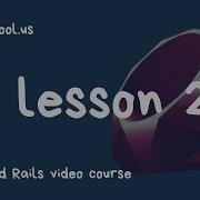 Ruby School Lesson 25 курс Романа Пушкина