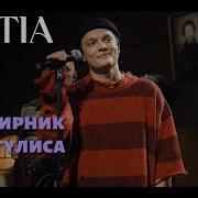 TRITIA гость Юлия Савичева