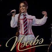 Çinare Melikzade Necibe 2026 Live Konsert