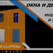 Source SDK Carve Clipping Правильно врезаем двери и окна