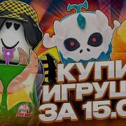 ЗАКАЗАЛ САМЫЕ ДОРОГИЕ ИГРУШКИ В БЛОКС ФРУТС ЗА 15 000 РУБЛЕЙ DRAGON COLLECTOR BUNDLE В РОБЛОКС