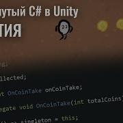 Advanced C In Unity Events