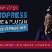 WP Customizer API For Advance Tutorial Series Part 04 Wordpress Theme Development Bangla Lesson